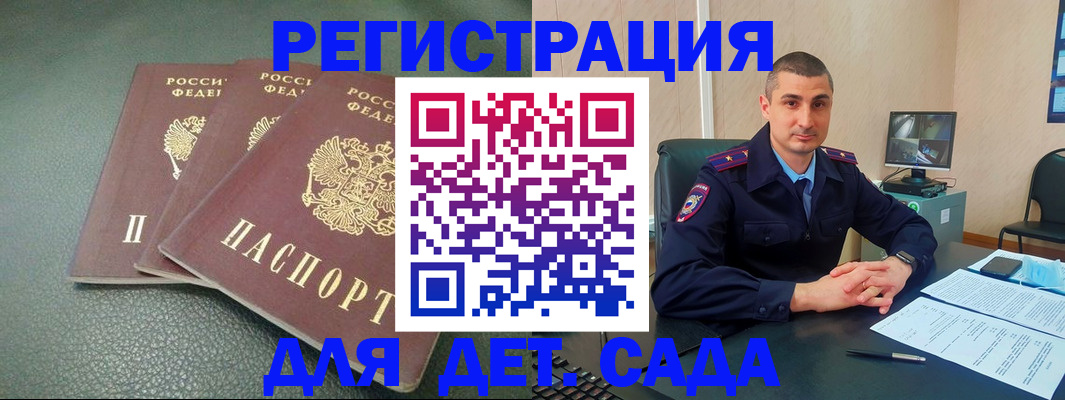 регистрация для дет. сада в Кяхте