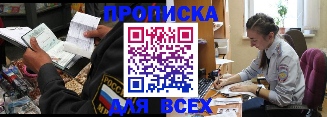 временная регистрация для всех в Кяхте