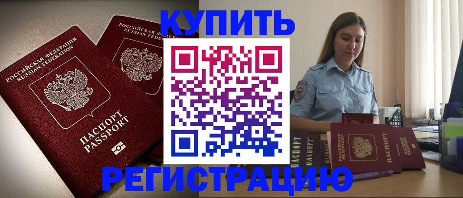 временная регистрация для всех в Кяхте