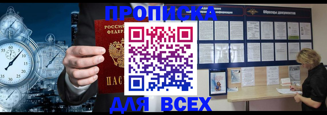 временная регистрация недорого в Кяхте