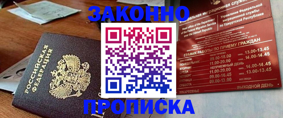 прописка для школы в Кяхте